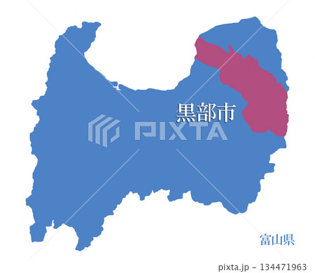 富山県　黒部市　くろべし 134471963