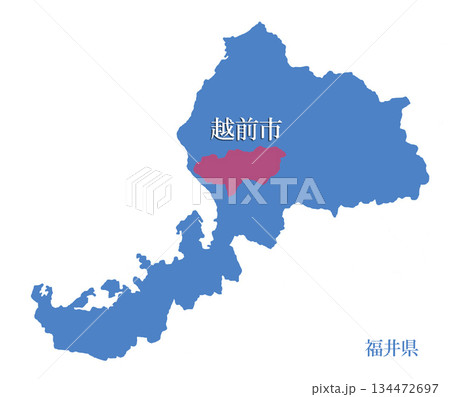 福井県 越前市 えちぜんし 福井県 越前市 えちぜんし 134472697