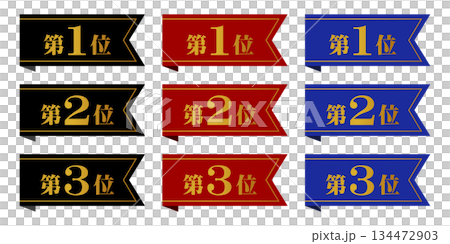 Decorative ranking ribbons (1st/2nd/3rd place) Decorative ranking ribbons (1st/2nd/3rd place) 134472903