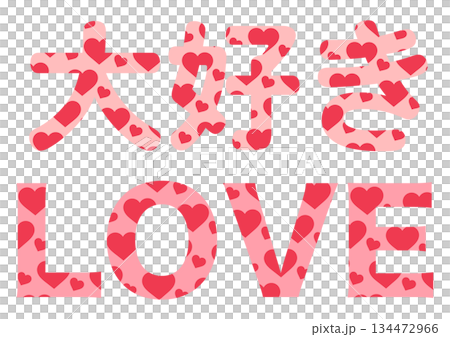 Heart-shaped love and LOVE letter illustration 134472966