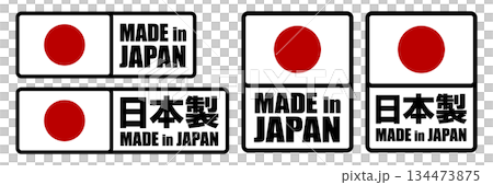 日本製・MADE IN JAPANのラベルデザインセット 日本製・MADE IN JAPANのラベルデザインセット 134473875