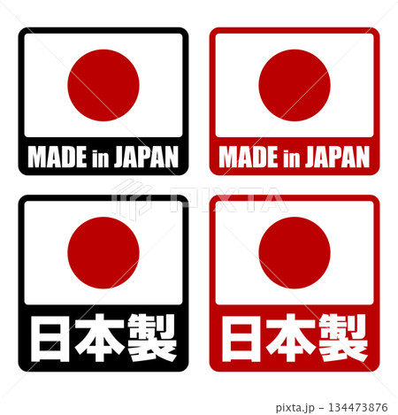 日本製・MADE IN JAPANのラベルデザインセットのイラスト素材 [134473876] - PIXTA