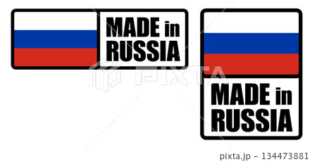 ロシア製・MADE IN RUSSIAのラベルデザインセット ロシア製・MADE IN RUSSIAのラベルデザインセット 134473881
