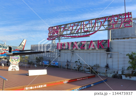 宮崎ブーゲンビリア空港の屋上展望デッキ 宮崎ブーゲンビリア空港の屋上展望デッキ 134473937