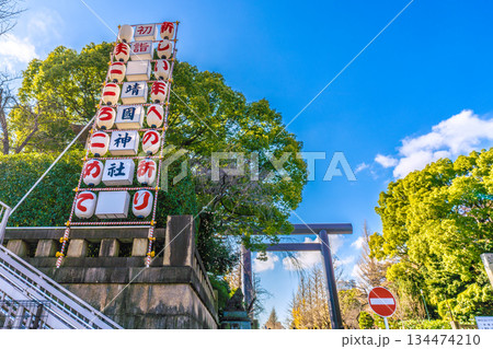 日本の東京都市景観 年の瀬。あの空の彼方に…あの日の悲劇を…。靖国神社「…新しい年への祈り」 134474210