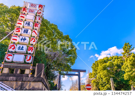 日本の東京都市景観 年の瀬。あの空の彼方に…あの日の悲劇を…。靖国神社「…新しい年への祈り」 134474257