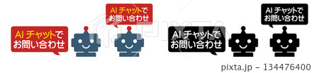 AIチャットでお問い合わせのアイコン AIチャットでお問い合わせのアイコン 134476400