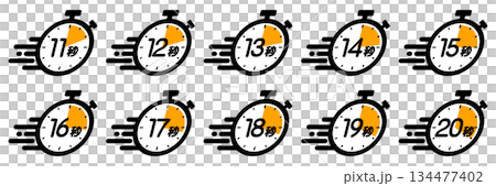 スピード感のある時間を示す時間管理のアイコン（11秒/12秒/13秒/14秒/15秒/16秒/17秒 134477402