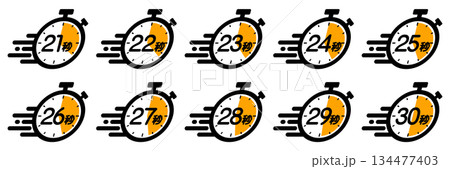 スピード感のある時間を示す時間管理のアイコン（21秒/22秒/23秒/24秒/25秒/26秒/27秒 134477403