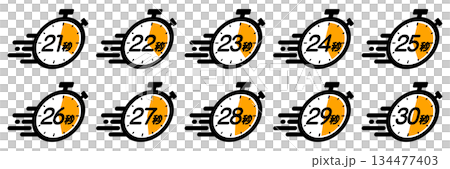 スピード感のある時間を示す時間管理のアイコン（21秒/22秒/23秒/24秒/25秒/26秒/27秒 134477403