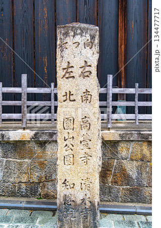 京都、ねねの道の道しるべ 134477717