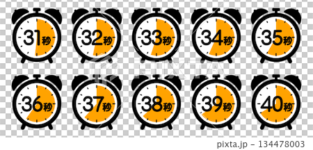 時間を示す時計のアイコン(31秒/32秒/33秒/34秒/35秒/36秒/37秒/38秒/39秒/4 時間を示す時計のアイコン(31秒/32秒/33秒/34秒/35秒/36秒/37秒/38秒/39秒/4 134478003