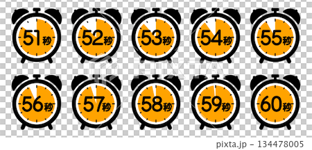 時鐘圖示顯示時間（51秒/52秒/53秒/54秒/55秒/56秒/57秒/58秒/59秒/6秒） 134478005