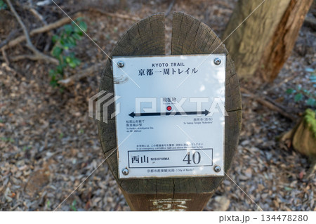 京都一周トレイルとその周辺の景色 京都一周トレイルとその周辺の景色 134478280