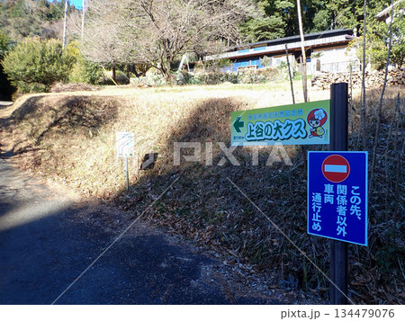 越生ハイキングコースと越生10名山 134479076