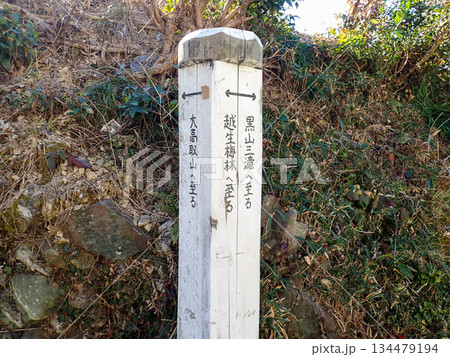 越生ハイキングコースと越生10名山 134479194