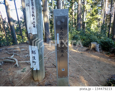 越生ハイキングコースと越生10名山 134479213