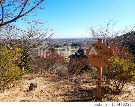 越生ハイキングコースと越生10名山 134479255