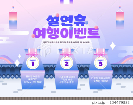 Holiday Vacation Travel Event Template 134479882