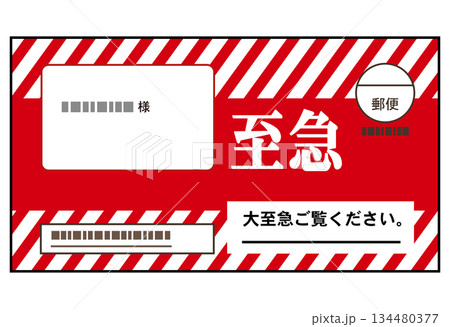 派手な封筒の督促状 134480377