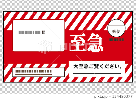 派手な封筒の督促状 134480377