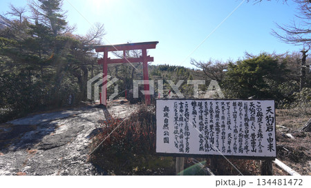 富士山 奥庭自然公園 天狗岩 134481472