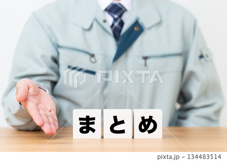 まとめのブロックと作業着を着たミドル男性ビジネスマン 134483514