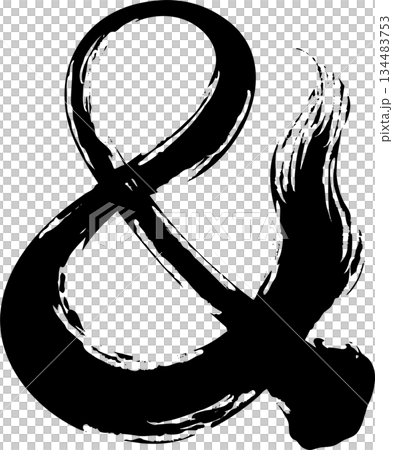 ＆の筆文字 134483753