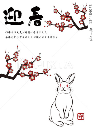 年賀状素材 卯年 絵筆で描いた墨絵風のお洒落なウサギのイラスト 手描きのアナログ風イラスト ベクター 年賀状素材 卯年 絵筆で描いた墨絵風のお洒落なウサギのイラスト 手描きのアナログ風イラスト ベクター 134484078