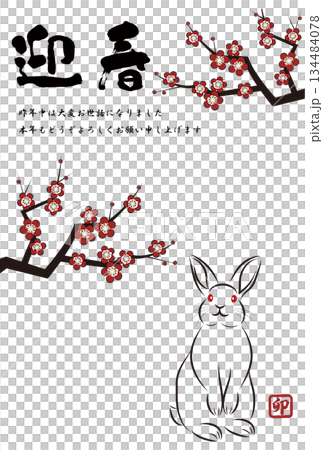 年賀状素材 卯年 絵筆で描いた墨絵風のお洒落なウサギのイラスト 手描きのアナログ風イラスト ベクター 年賀状素材 卯年 絵筆で描いた墨絵風のお洒落なウサギのイラスト 手描きのアナログ風イラスト ベクター 134484078