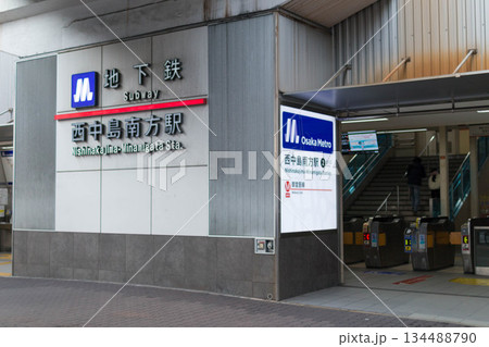 西中島南方駅②番出入口/大阪府大阪市淀川区西中島 西中島南方駅②番出入口/大阪府大阪市淀川区西中島 134488790