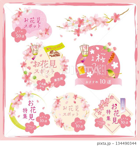 ピンクのお花見桜の背景イラストセット 134490344