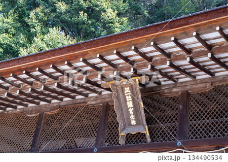 【世界遺産　古都京都の文化財】宇治上神社の本殿の扁額1　京都府宇治市 134490534