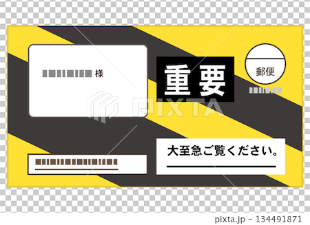 派手な封筒の督促状 派手な封筒の督促状 134491871