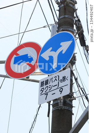 指定方向外進行禁止の規制標識 道路標識 通行規制 指定方向外進行禁止の規制標識 道路標識 通行規制 134492407