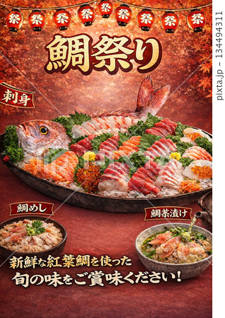 秋の鯛まつりポスター 秋の鯛まつりポスター 134494311