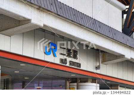 JR二条駅(京都府京都市中京区) JR二条駅(京都府京都市中京区) 134494822