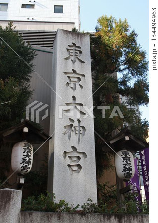 東京都千代田区にある「東京大神宮」 東京都千代田区にある「東京大神宮」 134494963