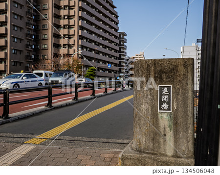 小名木川に架かる「進開橋」の親柱と銘板 134506048
