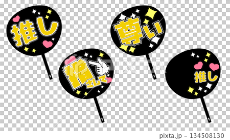 推し うちわ デコレーション 黄色 推し うちわ デコレーション 黄色 134508130