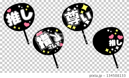 推し　うちわ　デコレーション　白 134508133