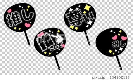 推し　うちわ　デコレーション　黒 134508135