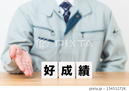 好成績のブロックと作業着を着たミドル男性ビジネスマン 134512726