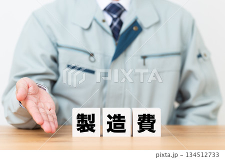 製造費のブロックと作業着を着たミドル男性ビジネスマン 製造費のブロックと作業着を着たミドル男性ビジネスマン 134512733