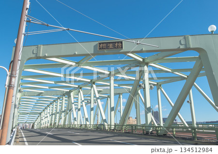 【相生橋】 134512984
