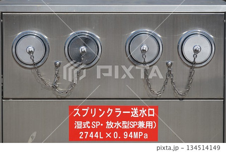ビルの外壁にあるスプリンクラー設備 ビルの外壁にあるスプリンクラー設備 134514149