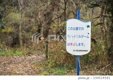 秋ヶ瀬公園の園内_05 134514581