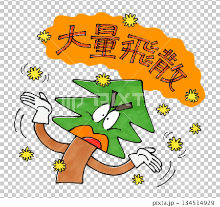 花粉大量飛散 134514929