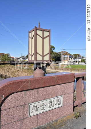 越谷散歩・元荒川に架かる新宮前橋 越谷市東越谷 越谷散歩・元荒川に架かる新宮前橋 越谷市東越谷 134515710