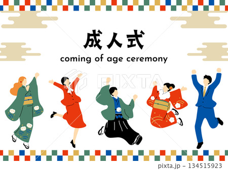 晴れの日を楽しむ新成人 134515923
